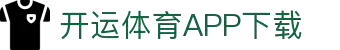 Kaiyun Sports - 在线登录入口与最新2025平台地址，体育赛事一手掌握