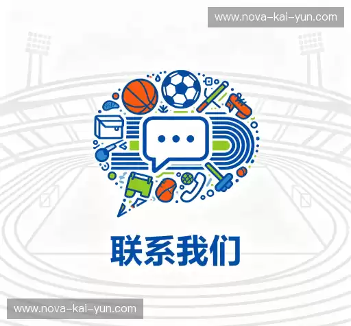 联系开运在线赛事平台